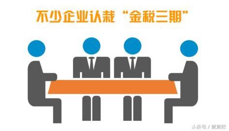 金稅三期之后,稅務發(fā)現企業(yè)偷稅有什么新技能? 金稅三期