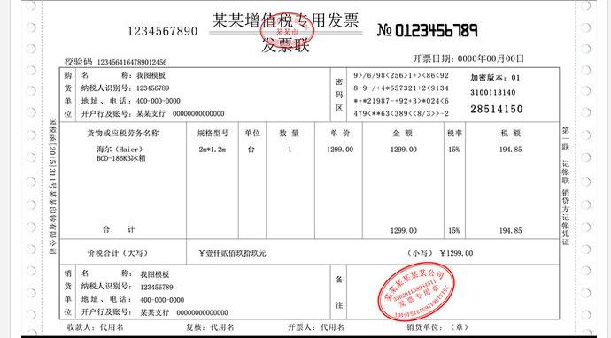 增值稅專用發(fā)票 增值稅專用發(fā)票