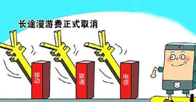 9月最新消息|長途相關(guān)資費取消，營改增后三大運營商如何繳稅？