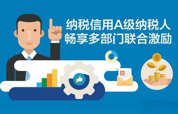 納稅信用積分成隱形財富 納稅信用積分成隱形財富