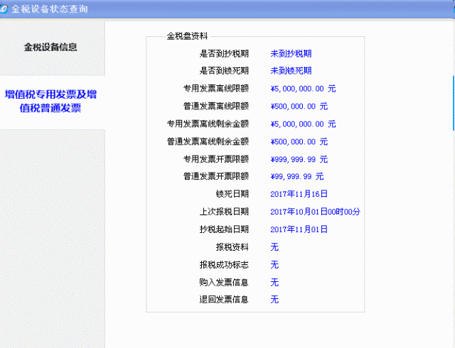 申報(bào)清卡后圖 申報(bào)清卡后圖