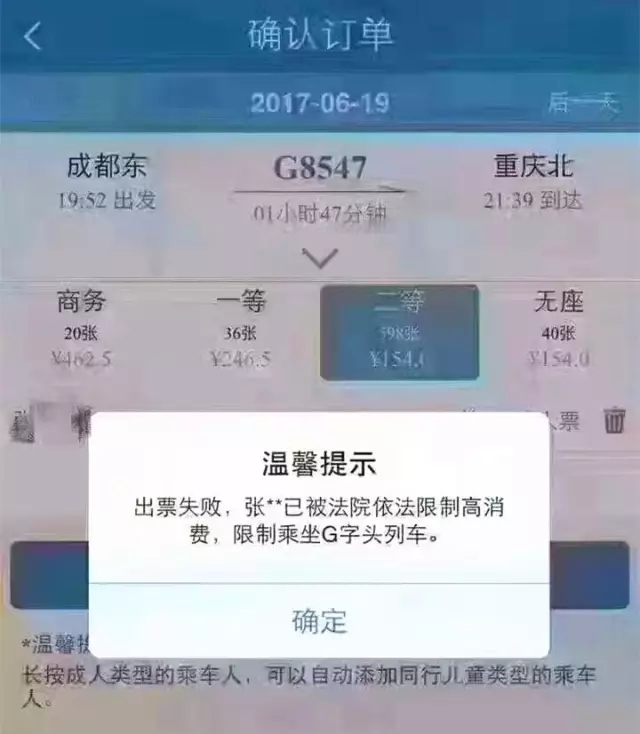 (被限制乘坐高鐵) (被限制乘坐高鐵)