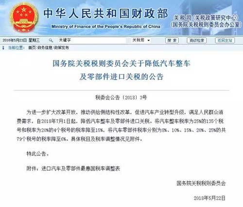 7月1日起，進口汽車關(guān)稅將降低至15%！