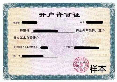 銀行開戶許可證取消，6月11日開始試點(diǎn)！