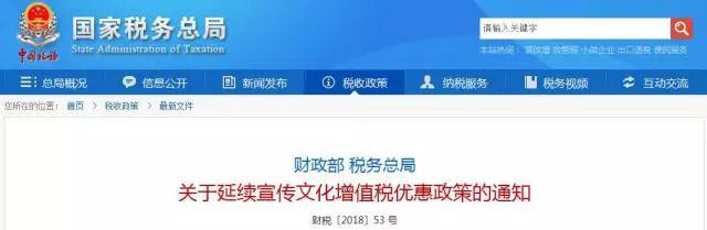 今年起，宣傳文化增值稅優(yōu)惠政策繼續(xù)落地實施！