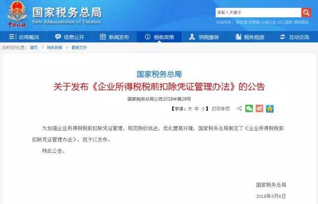 最新所得稅扣除憑證辦法出臺(tái)，7月1日開始實(shí)施！