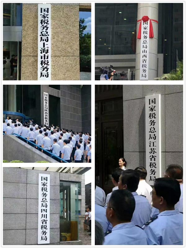 國地稅今日合并換牌，納稅人受益幾何？