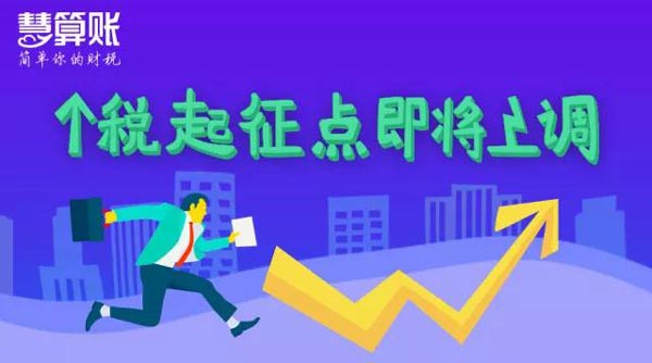 個(gè)稅起征點(diǎn)將上調(diào)至5000元，工薪族或迎最大“減負(fù)”