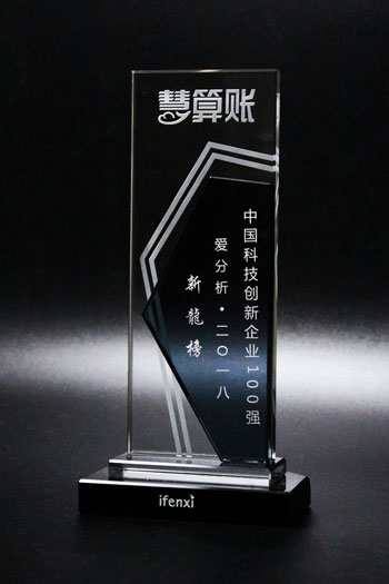 以科技創(chuàng)新推動(dòng)產(chǎn)業(yè)變革 慧算賬榮登中國(guó)科技創(chuàng)新企業(yè)百?gòu)?qiáng)榜 以科技創(chuàng)新推動(dòng)產(chǎn)業(yè)變革 慧算賬榮登中國(guó)科技創(chuàng)新企業(yè)百?gòu)?qiáng)榜