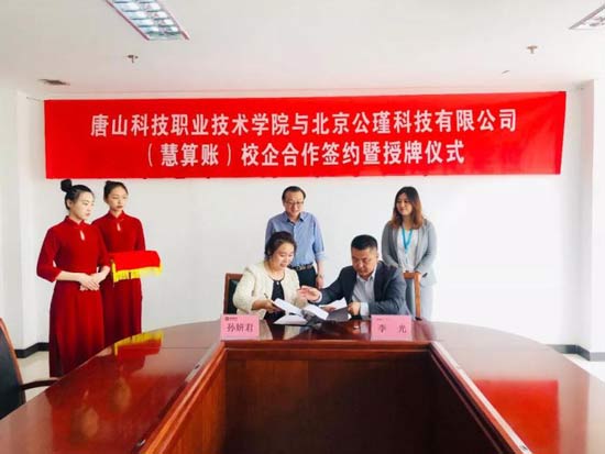 慧算賬搭建校企合作平臺(tái)，產(chǎn)教融合創(chuàng)未來