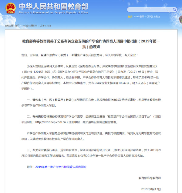 慧算賬入選教育部2019年第一批“產(chǎn)學(xué)合作協(xié)同育人”項(xiàng)目名單 慧算賬入選教育部2019年第一批“產(chǎn)學(xué)合作協(xié)同育人”項(xiàng)目名單