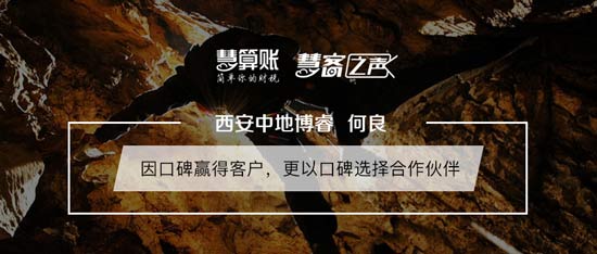 慧客之聲|西安中地博睿探測何良：因口碑贏得客戶，更以口碑選擇合作伙伴