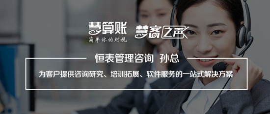 恒表管理咨詢：提供咨詢研究、培訓(xùn)拓展、軟件服務(wù)一站式解決方案