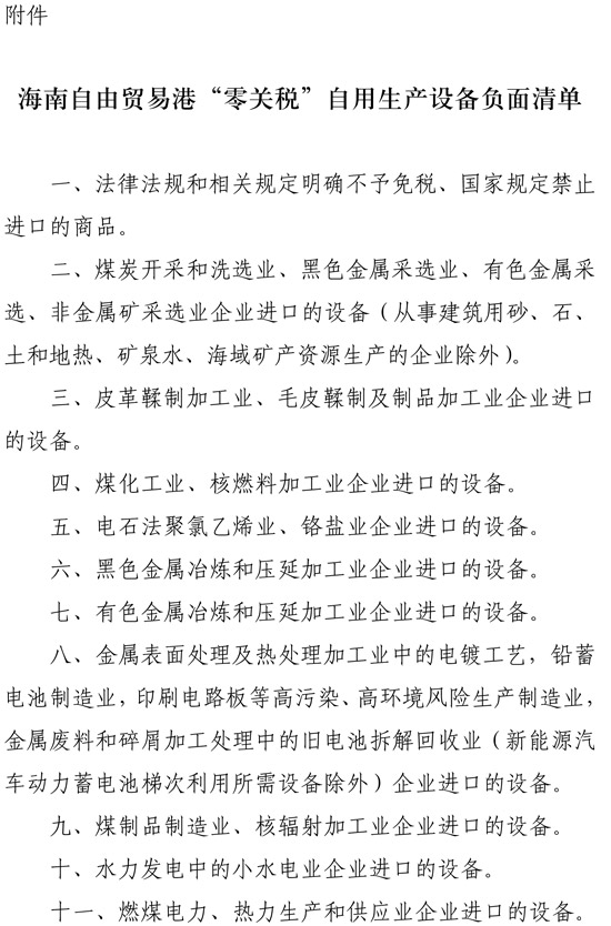 三部門(mén)明確海南自由貿(mào)易港自用生產(chǎn)設(shè)備“零關(guān)稅”政策