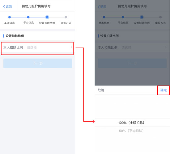 3歲以下嬰幼兒照護專項附加扣除填報“五步走”
